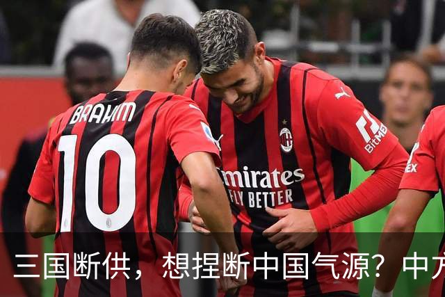 三国断供，想捏断中国气源？中方反手一记狠招，这下轮到外企急了